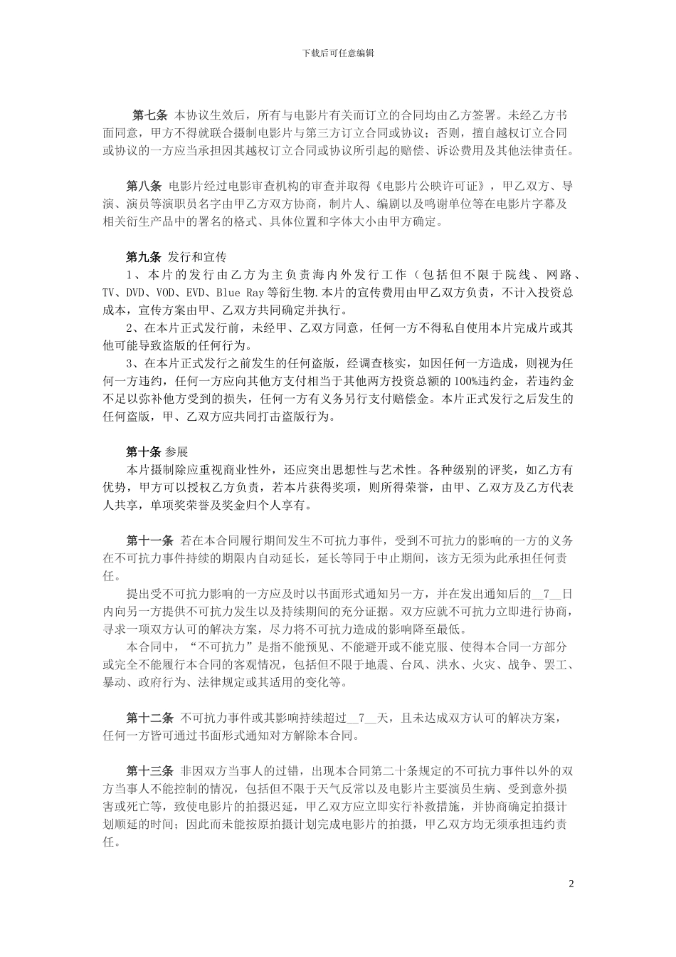 电影承制协议_第2页