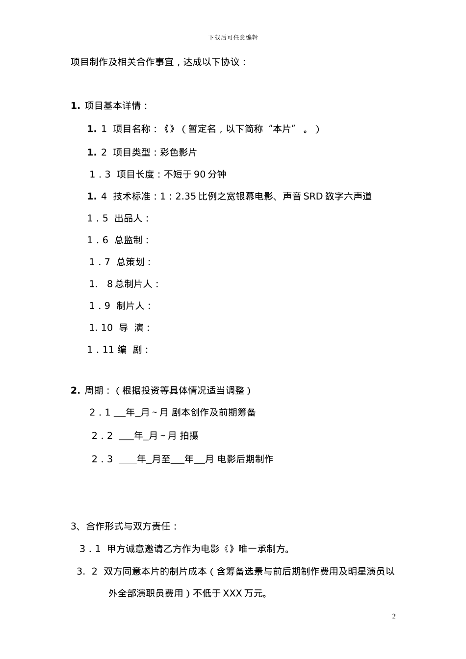 电影承制合同范本_第2页
