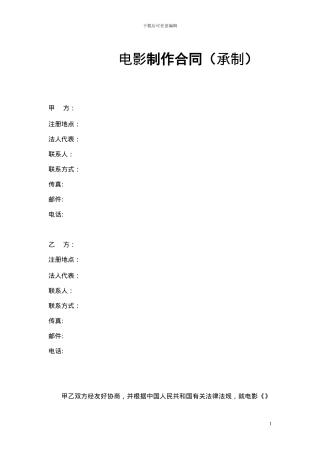 电影承制合同范本
