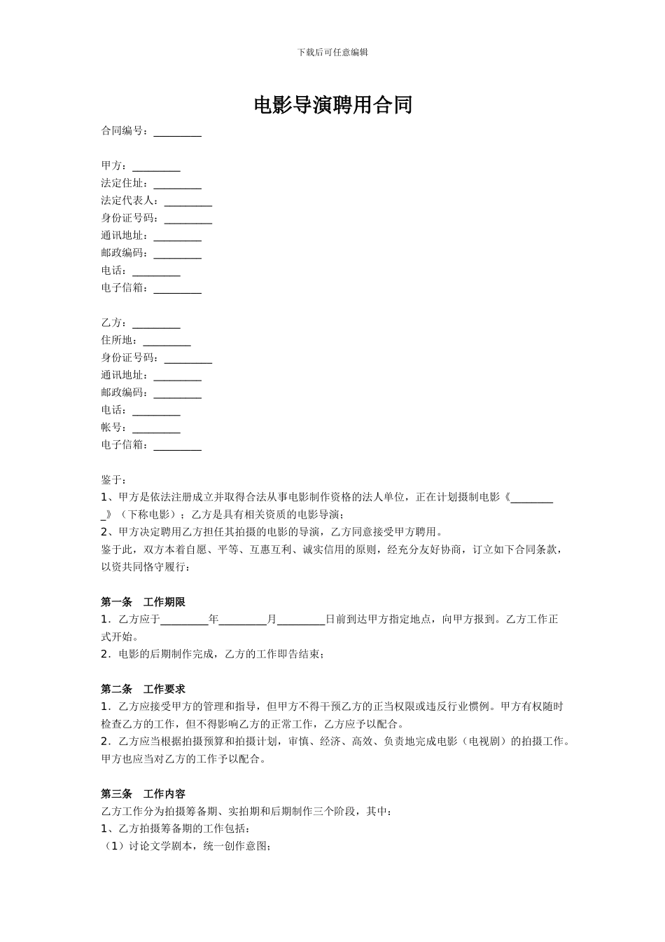 电影导演聘用合同_第1页