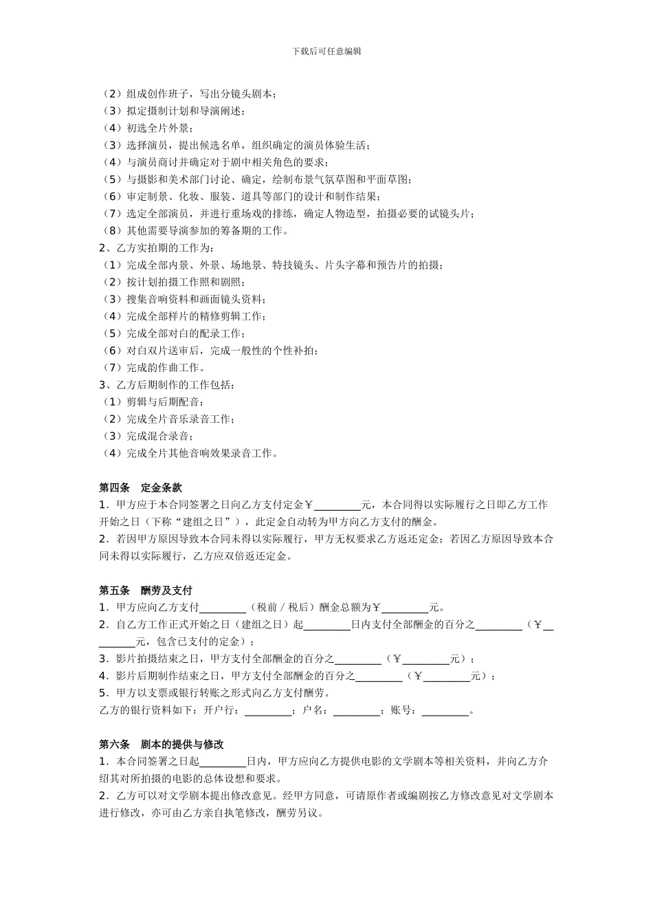 电影导演聘用合同_第2页