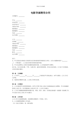 电影导演聘用合同