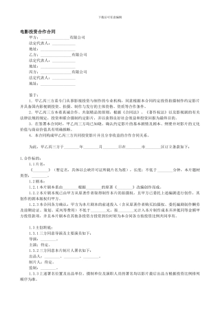 电影投资合作合同