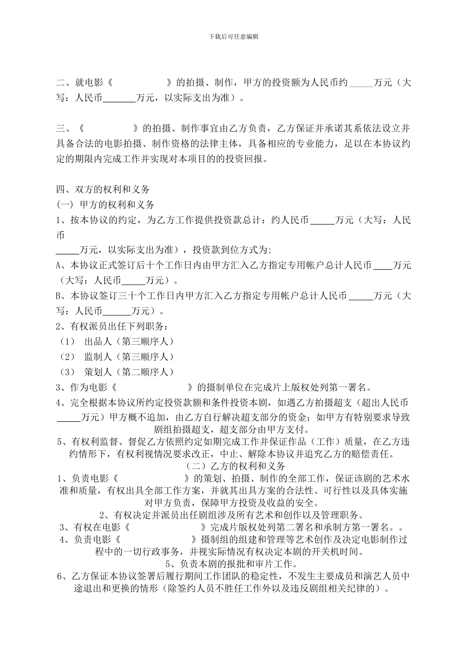 电影投资合作协议书_第2页