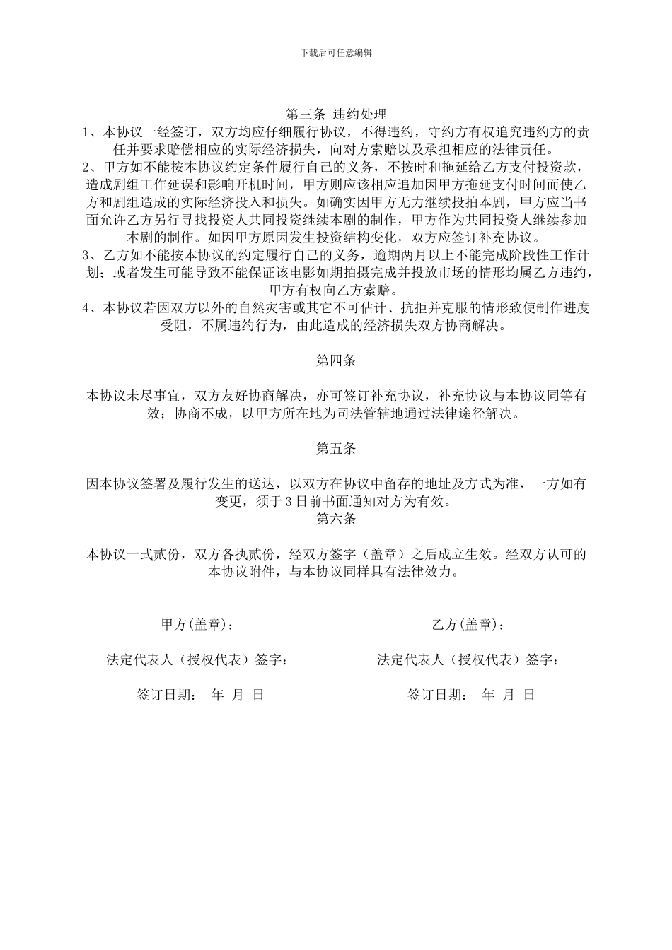 电影投资合作协议书_第3页