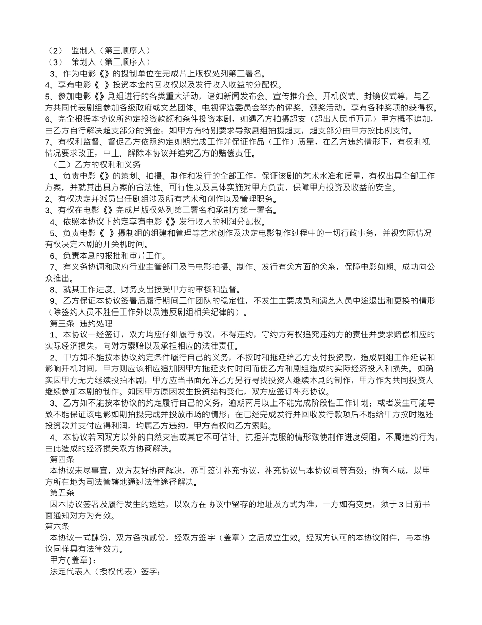 电影投资合同范本_第2页