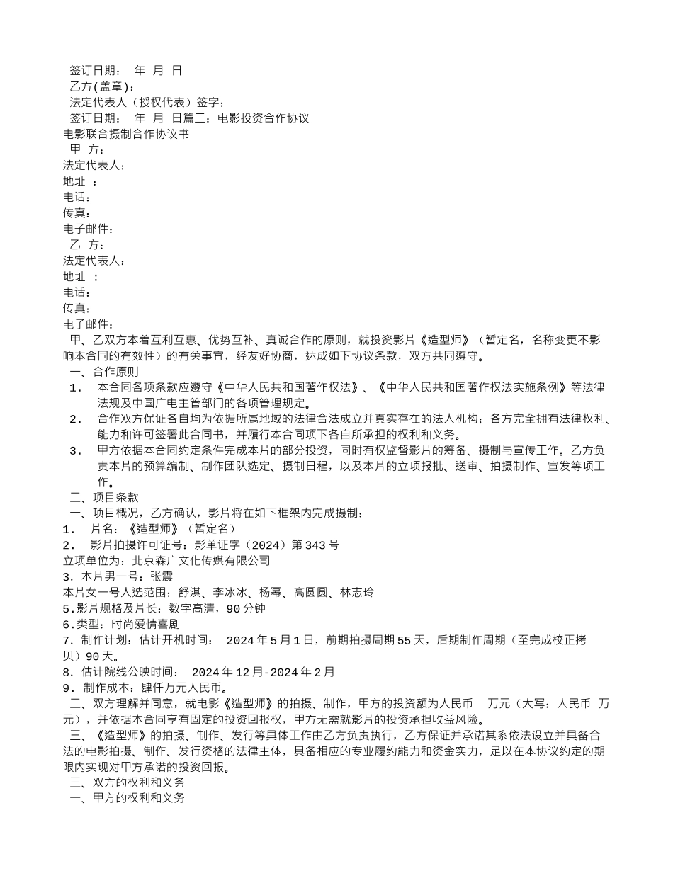 电影投资合同范本_第3页