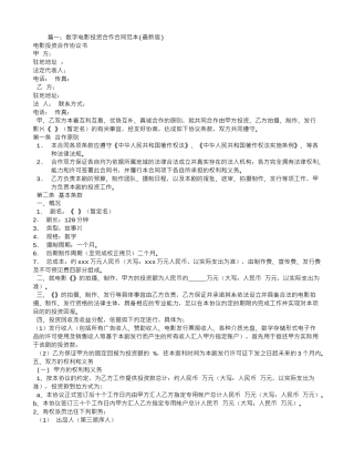 电影投资合同范本