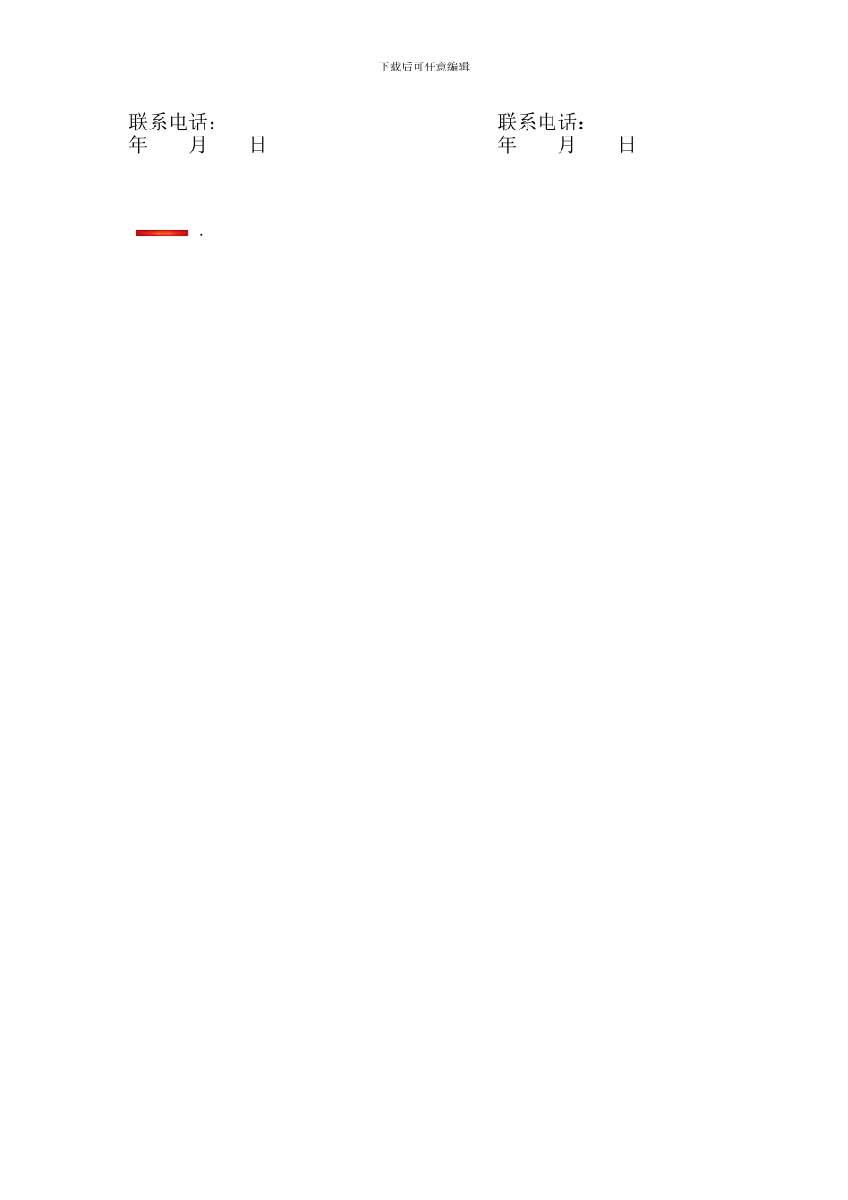 电影映前广告协议书_第2页