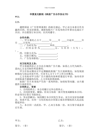 电影映前广告协议书