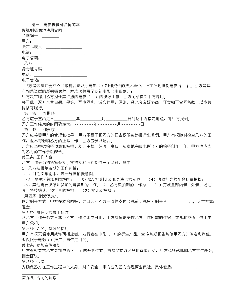 电影摄影师聘用合同_第1页