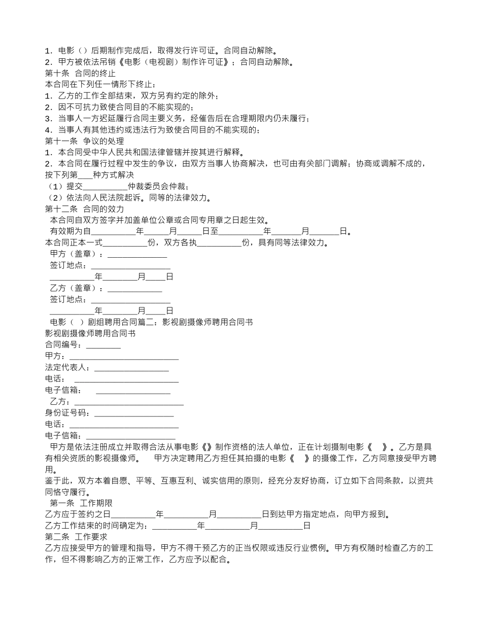 电影摄影师聘用合同_第2页