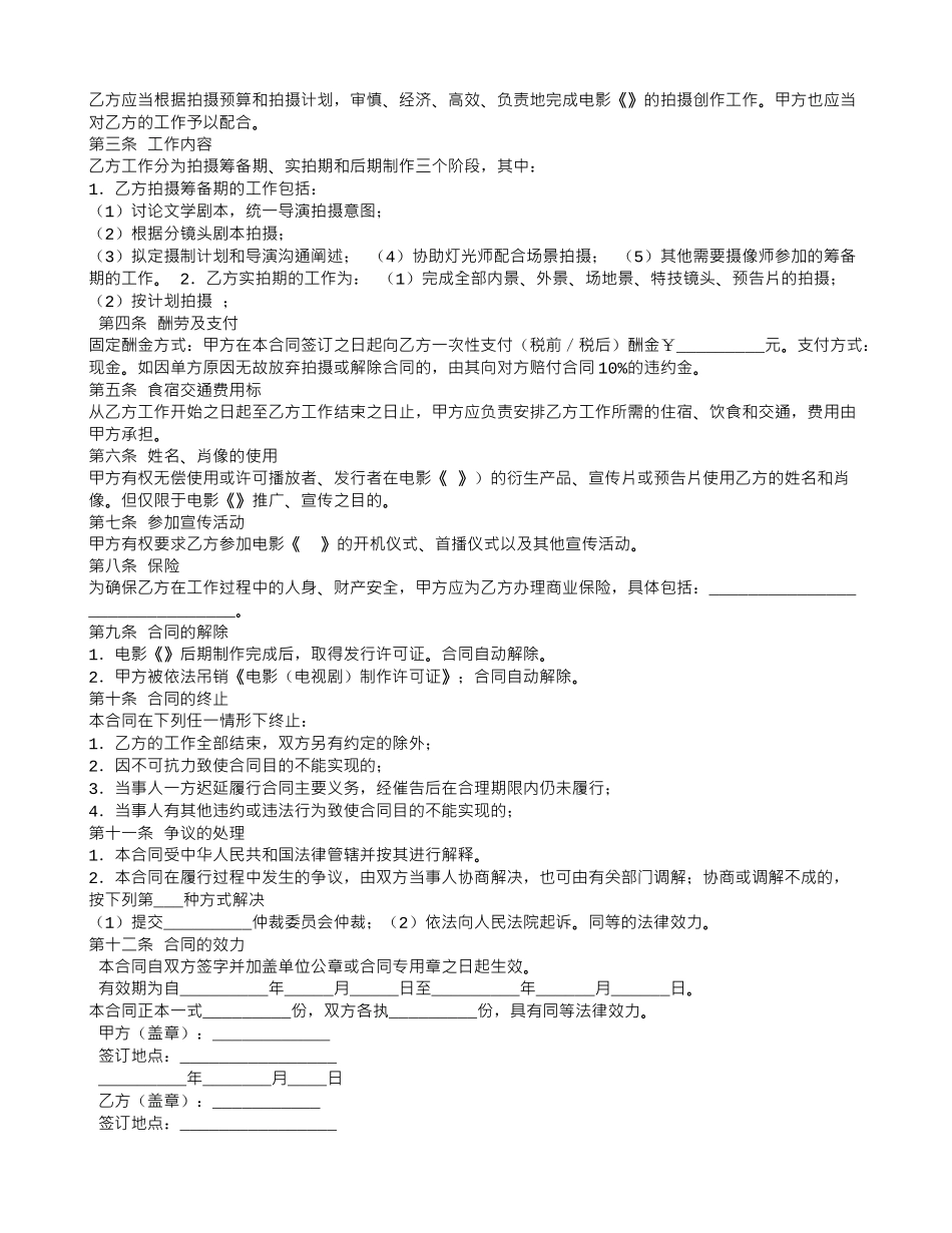 电影摄影师聘用合同_第3页