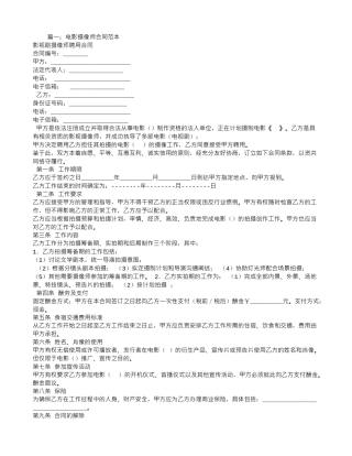 电影摄影师聘用合同