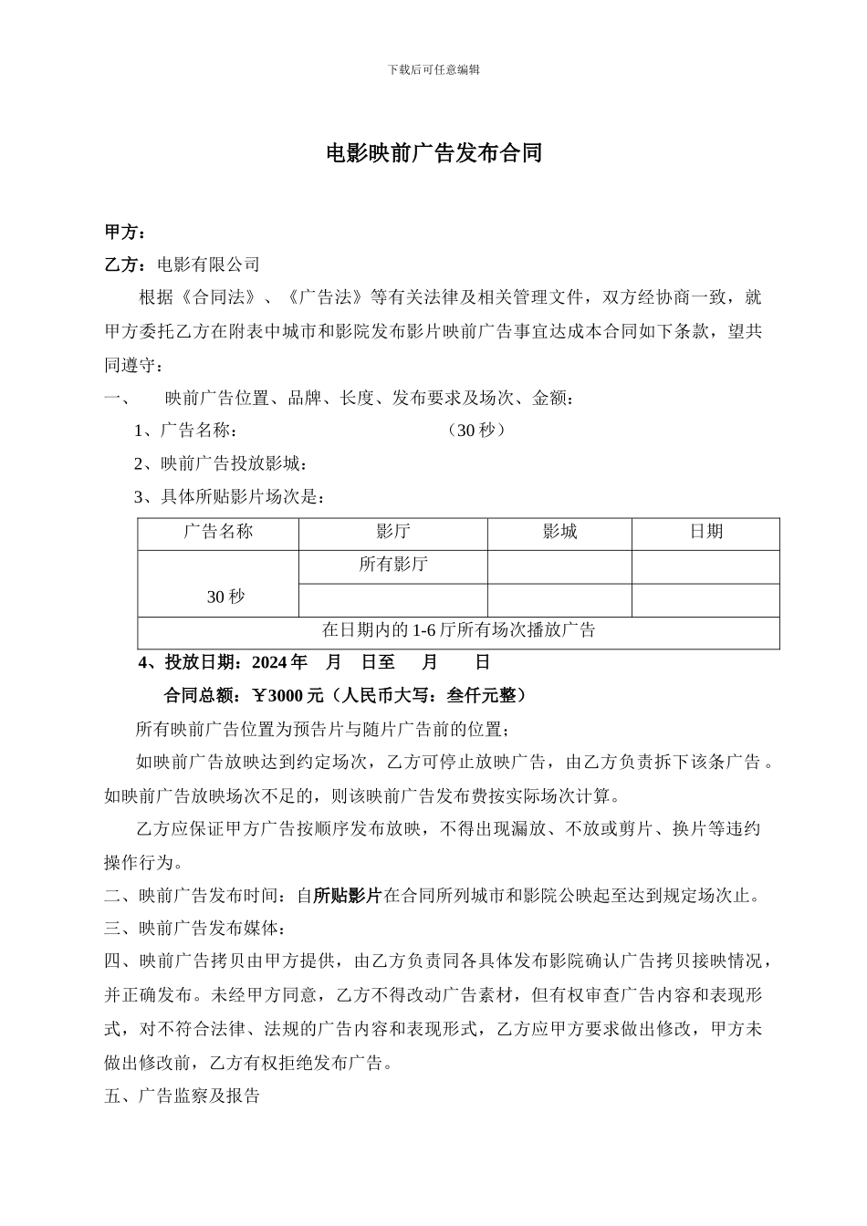 电影映前广告发布合同_第1页