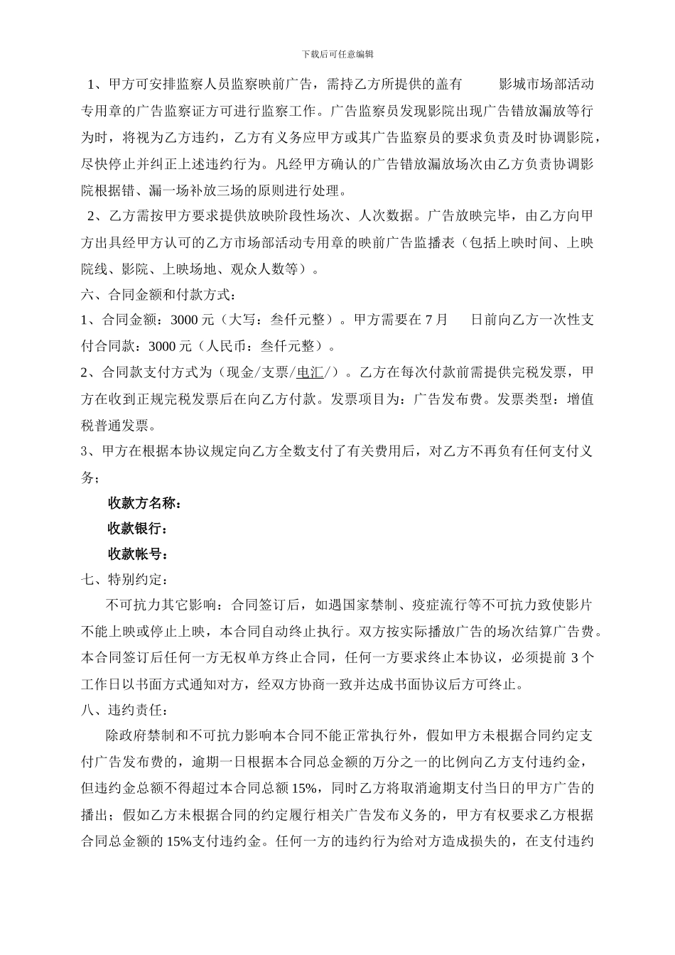 电影映前广告发布合同_第2页
