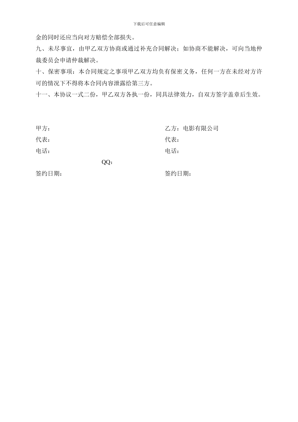 电影映前广告发布合同_第3页