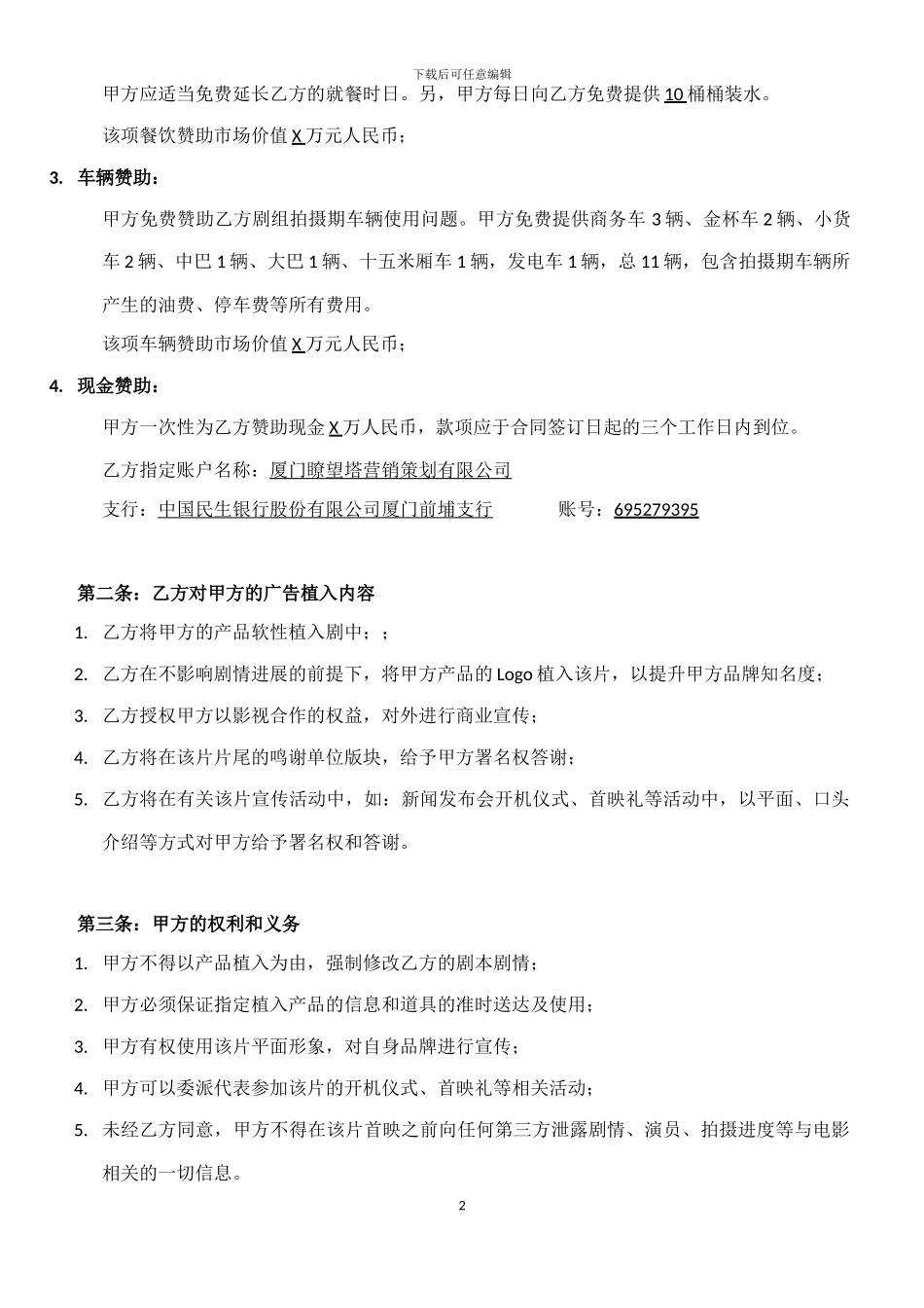 电影植入赞助合作合同_第2页