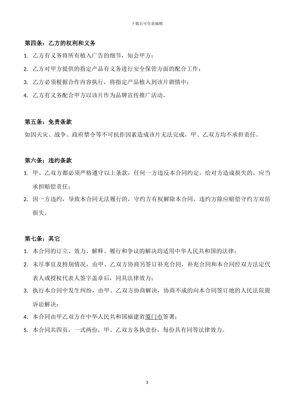 电影植入赞助合作合同_第3页