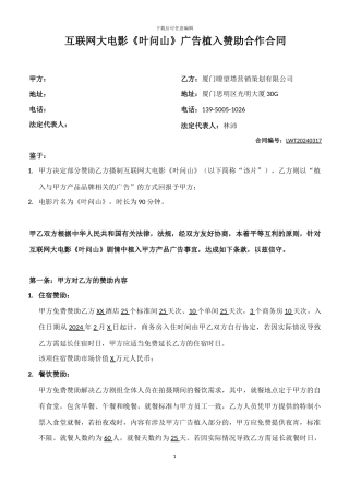 电影植入赞助合作合同