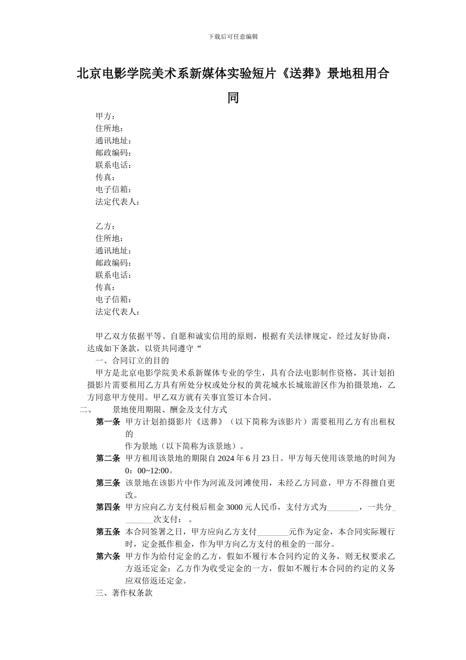 电影景地租用合同_第1页