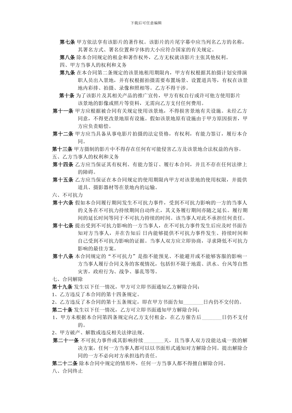 电影景地租用合同_第2页