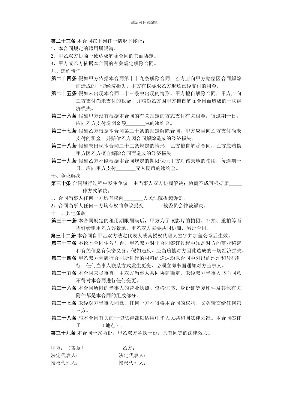 电影景地租用合同_第3页