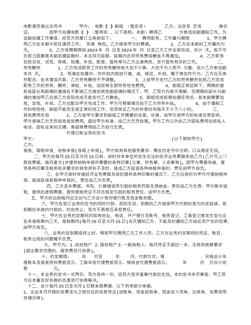 电影演员演出合同书_第1页