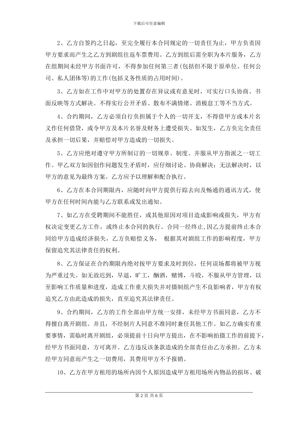 电影演职人员聘用合同_第2页