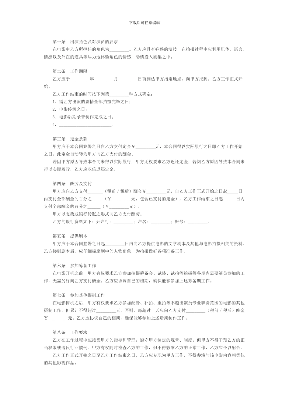 电影演员合同范本_第2页