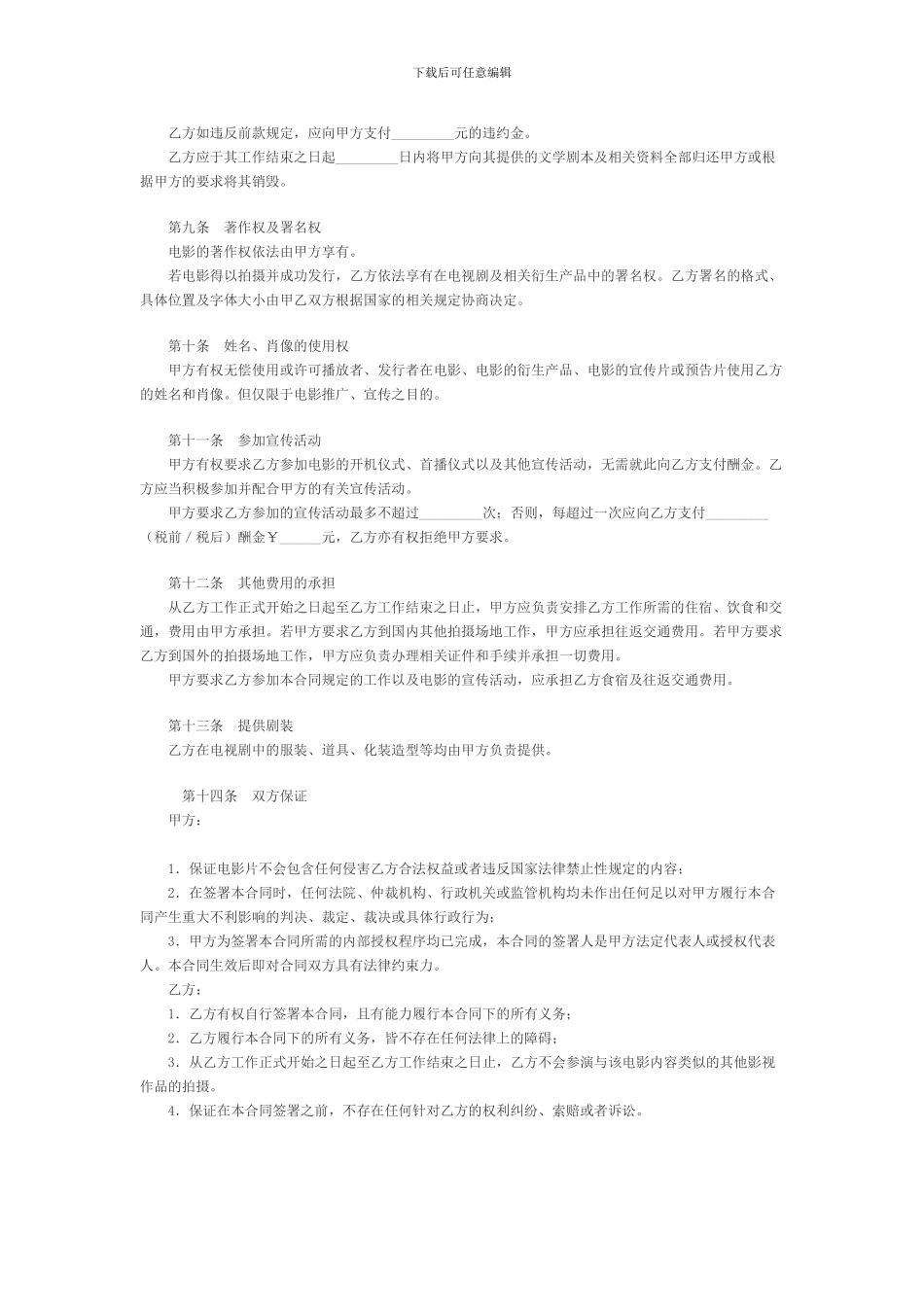 电影演员合同范本_第3页