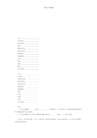 电影演员合同范本