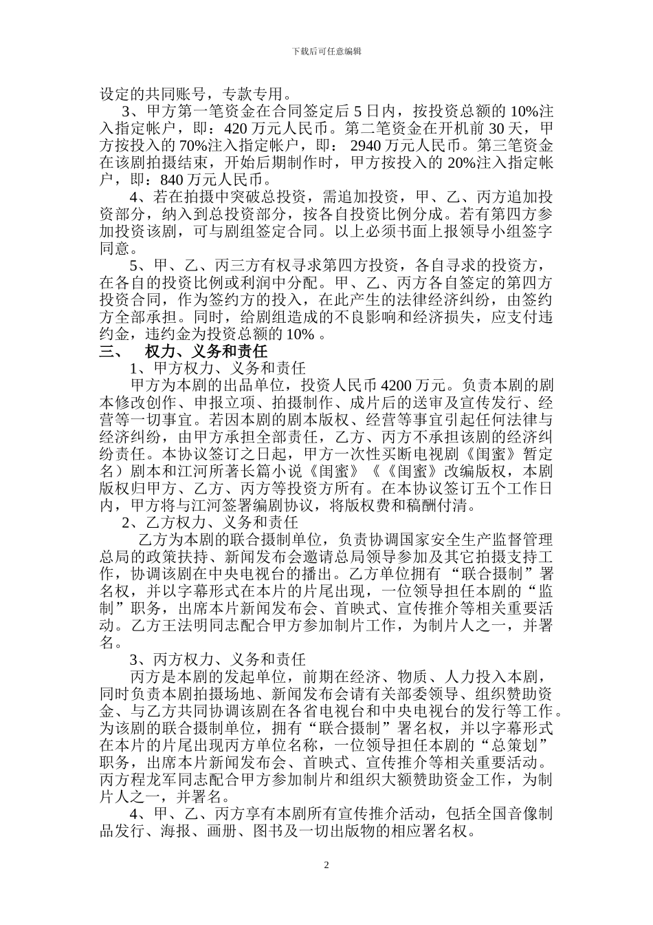 电影电视剧联合投资合同_第2页
