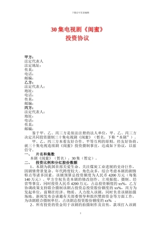 电影电视剧联合投资合同