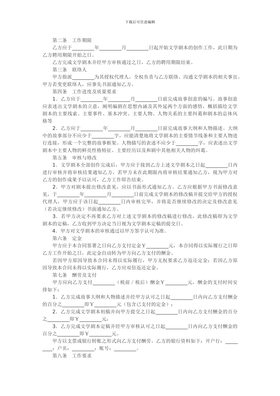 电影编剧聘用合同_第2页