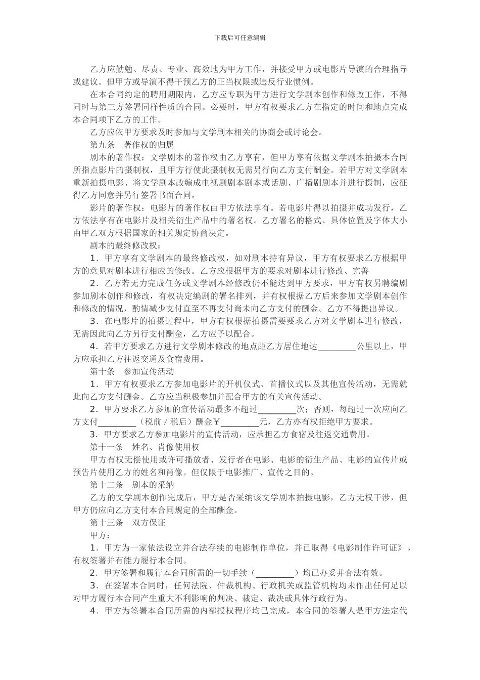 电影编剧聘用合同_第3页