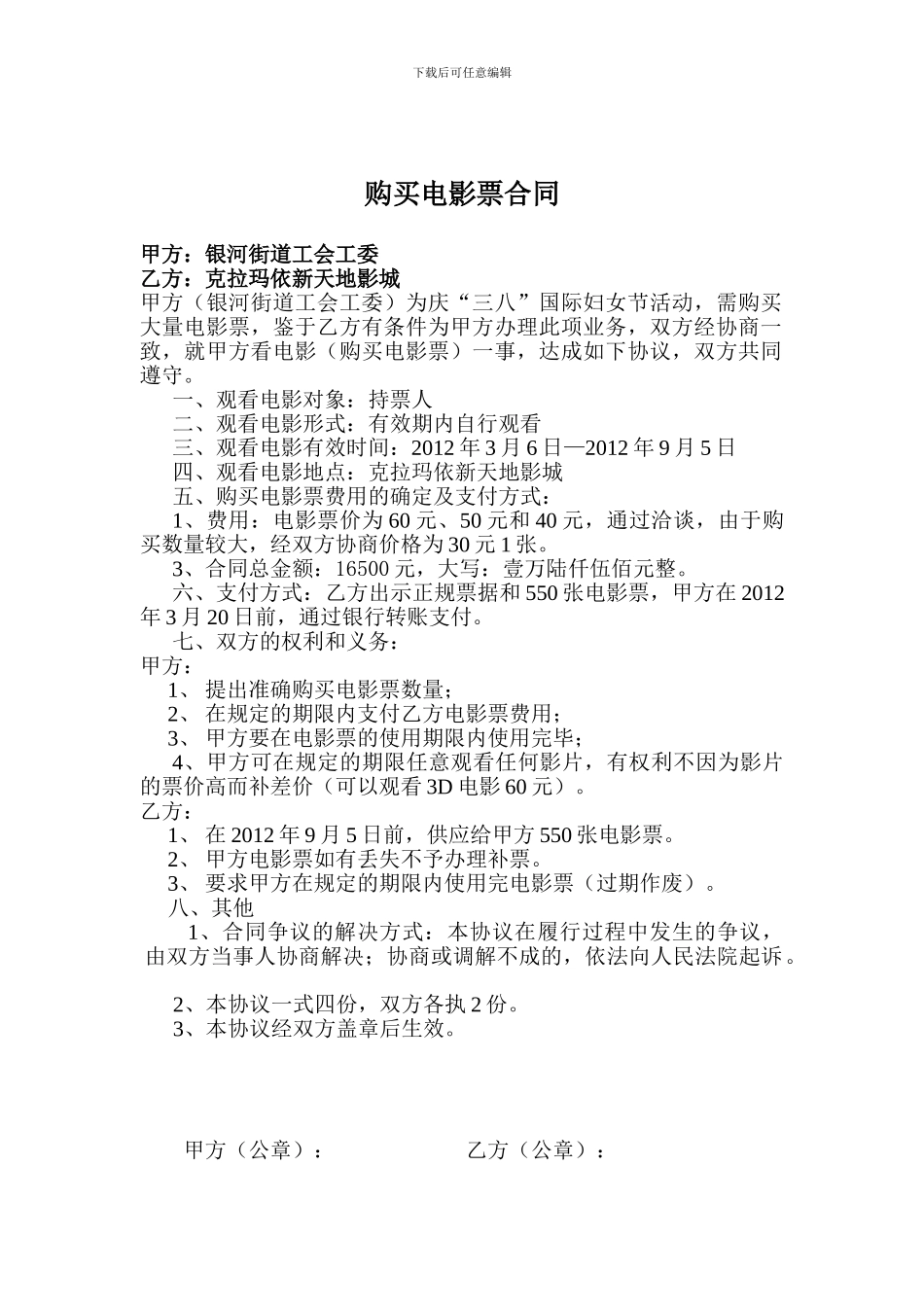 电影票购买合同1_第2页