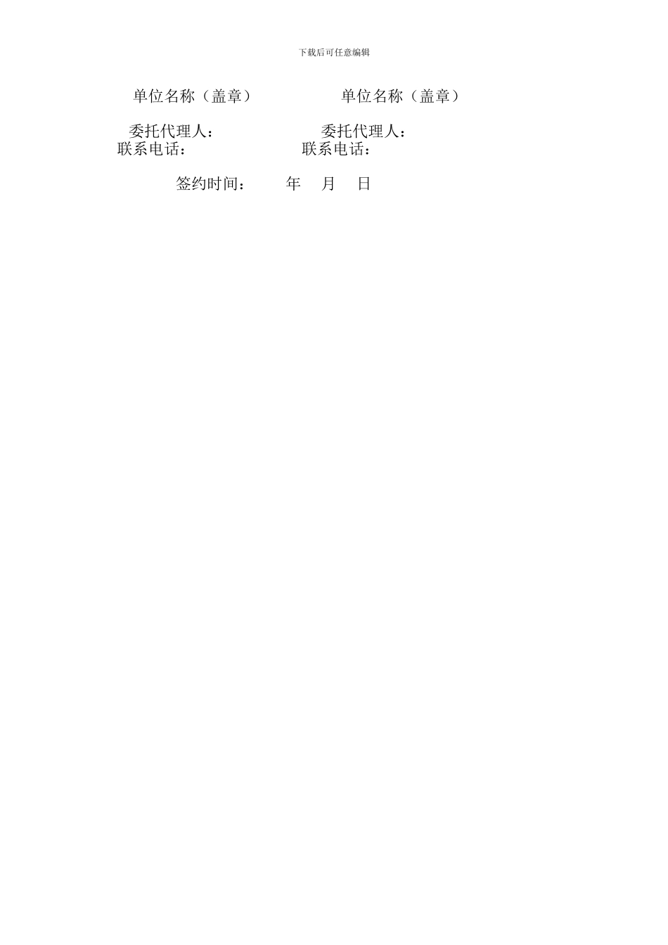电影票购买合同1_第3页