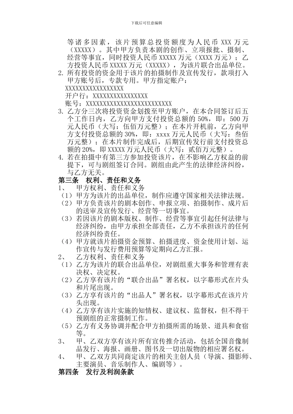 电影联合投资合作合同_第2页