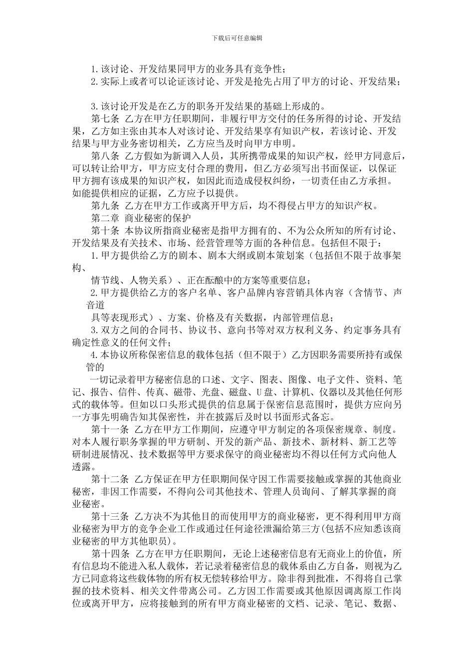 电影公司保密协议_第2页