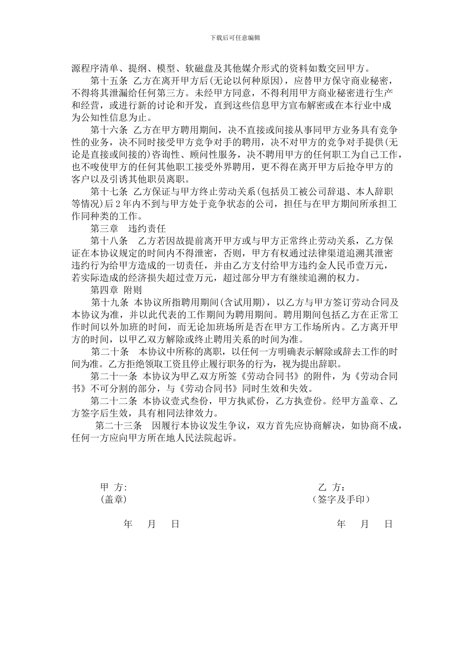 电影公司保密协议_第3页