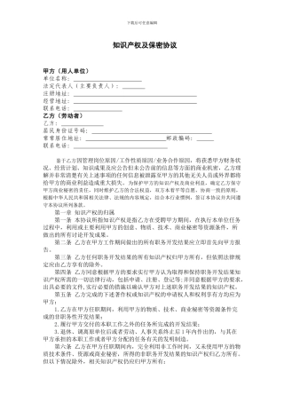 电影公司保密协议