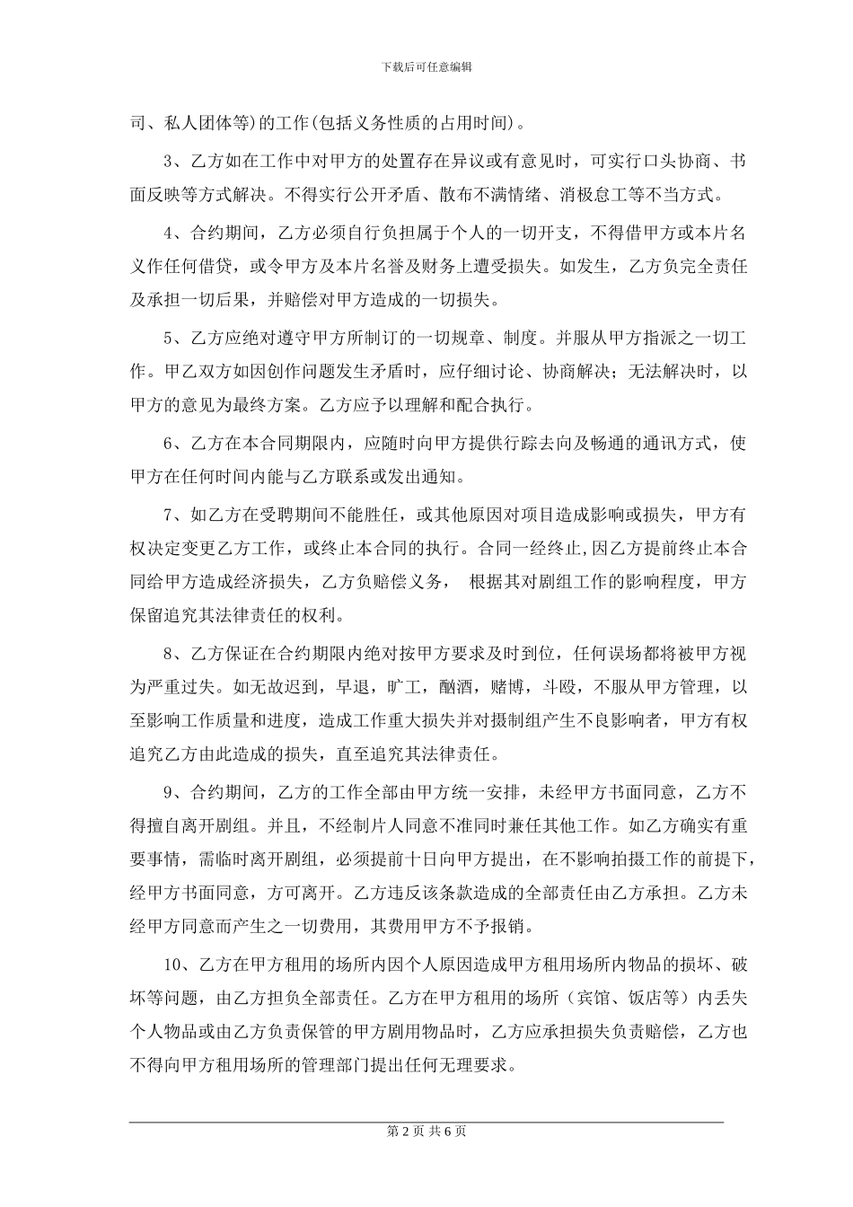 电影、微电影演员聘用合同、协议_第2页