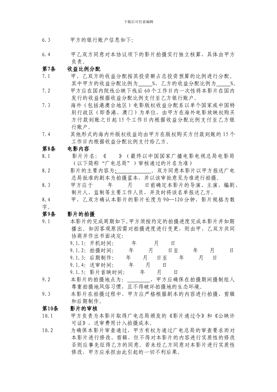 电影联合拍摄协议_第3页