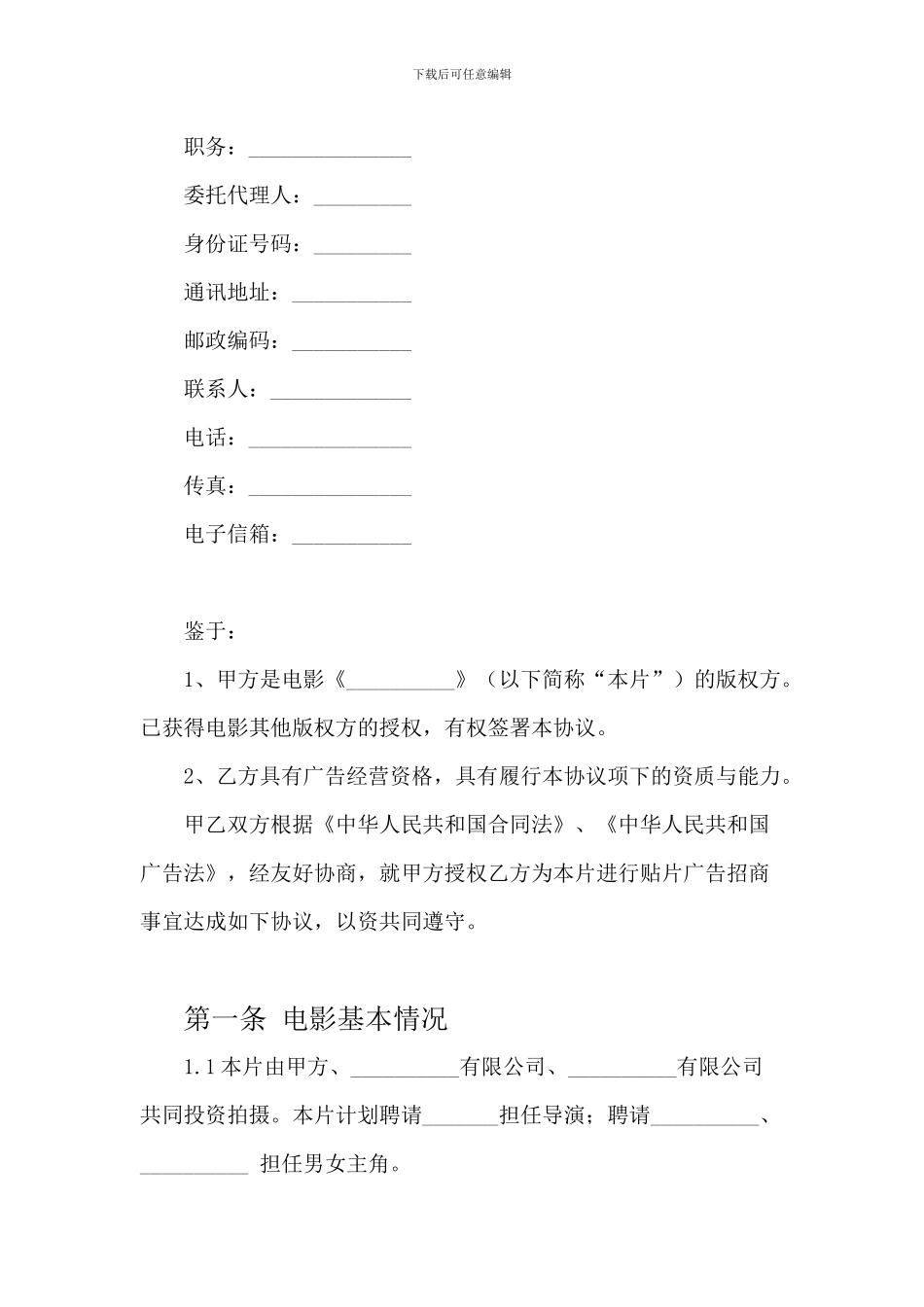 电影贴片广告代理合同_第2页