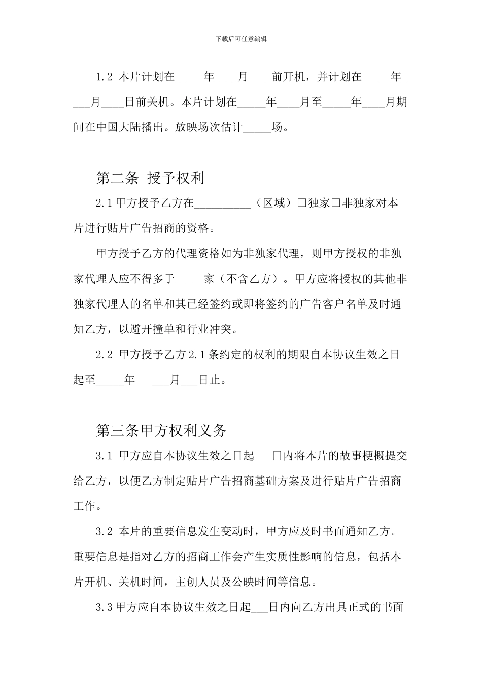 电影贴片广告代理合同_第3页