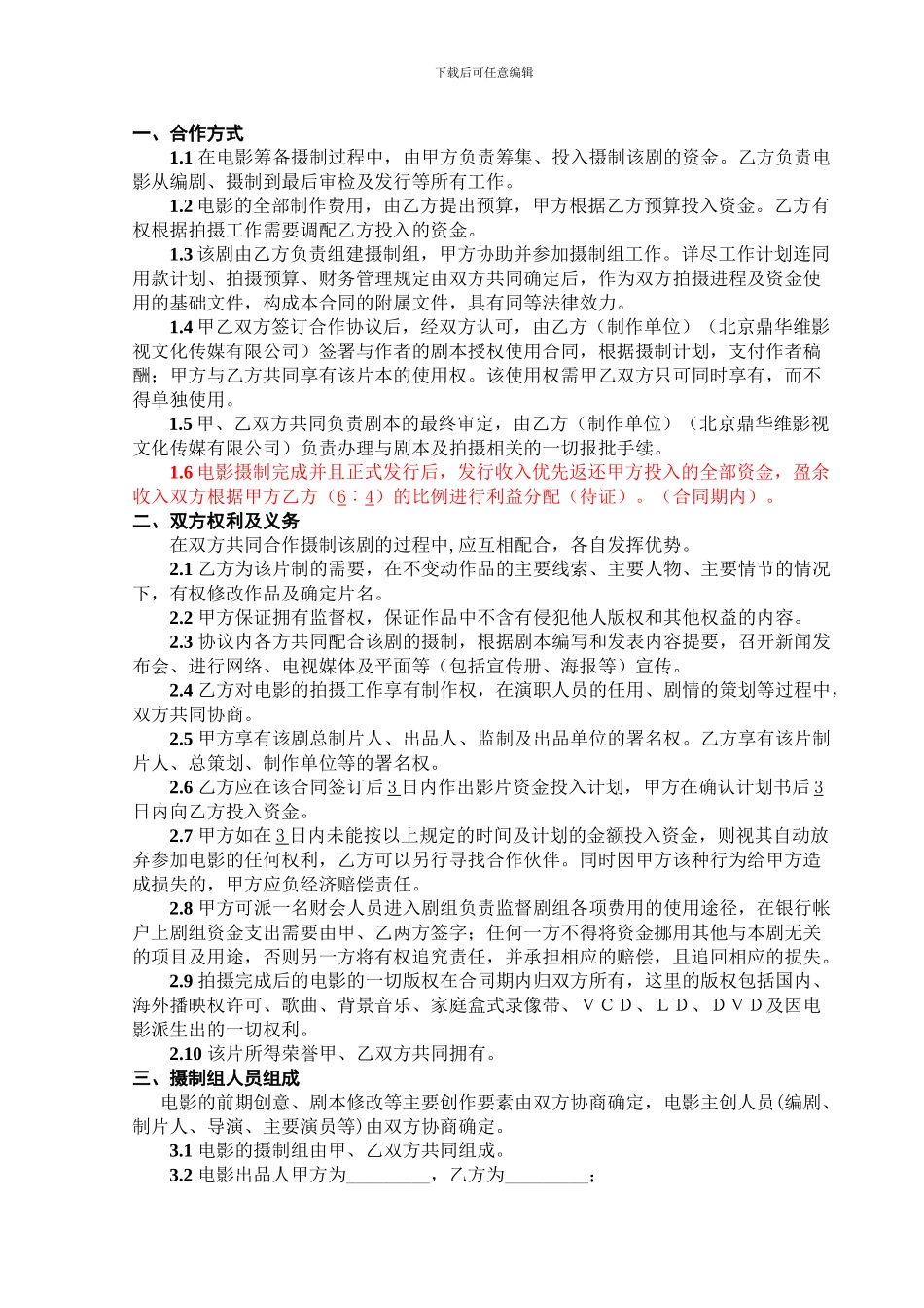 电影融资合作协议_第2页