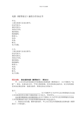 电影融资合作协议