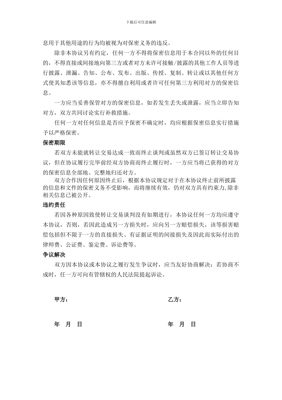 电影剧本保密协议_第2页