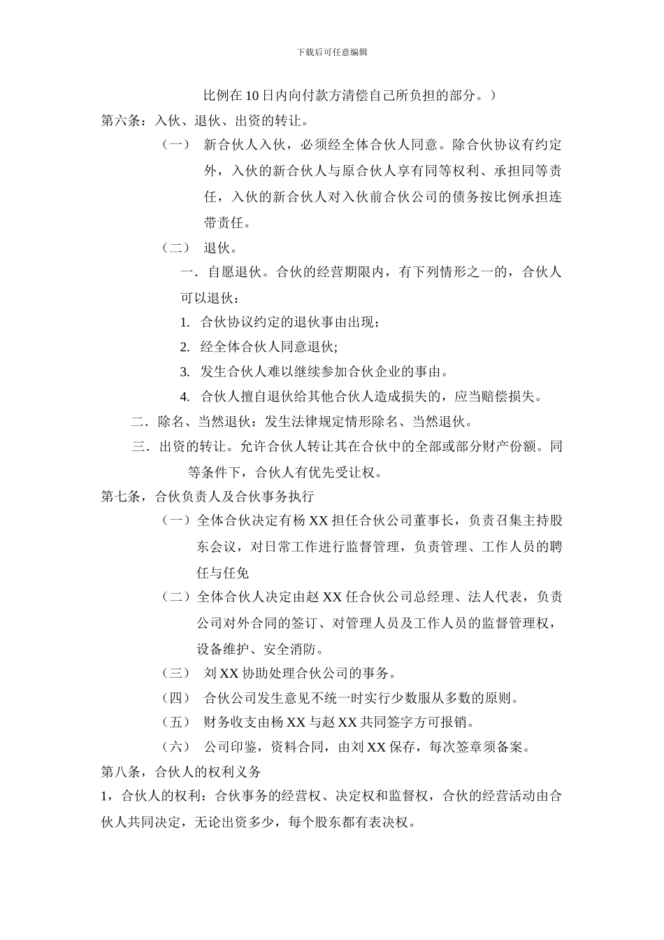 电影院合伙经营协议_第2页